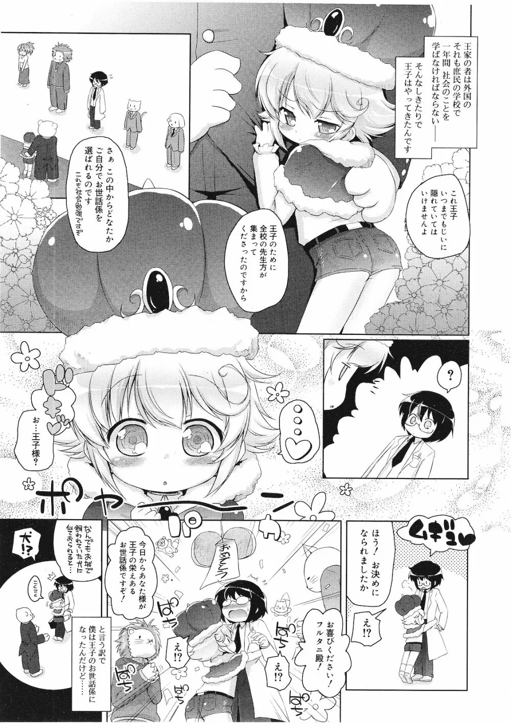 好色少年 Vol.01 Page.76
