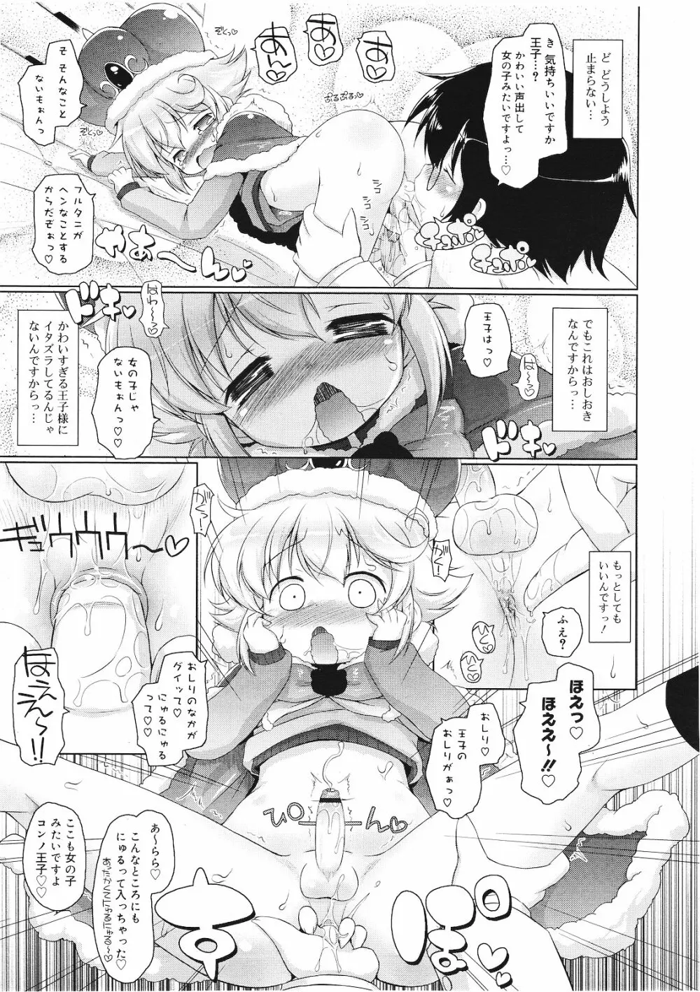 好色少年 Vol.01 Page.82