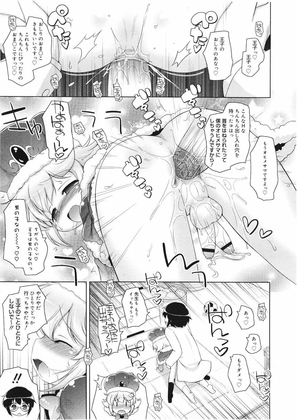 好色少年 Vol.01 Page.86