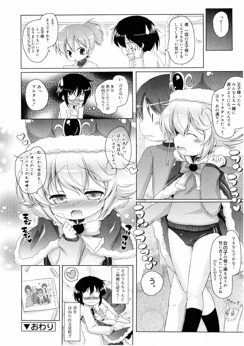 好色少年 Vol.01 Page.89
