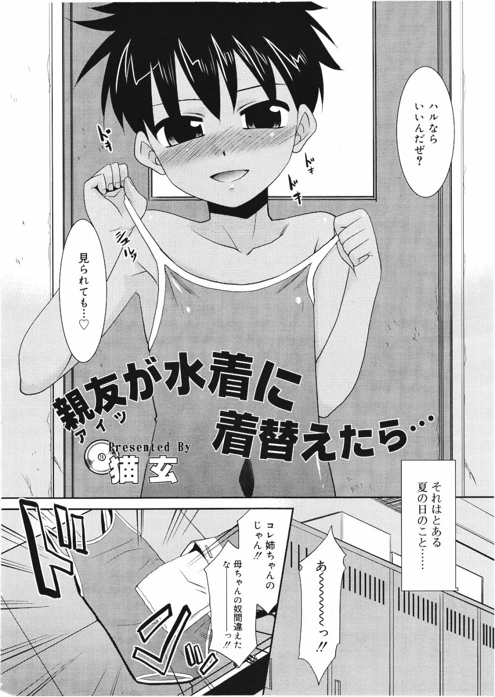 好色少年 Vol.01 Page.9