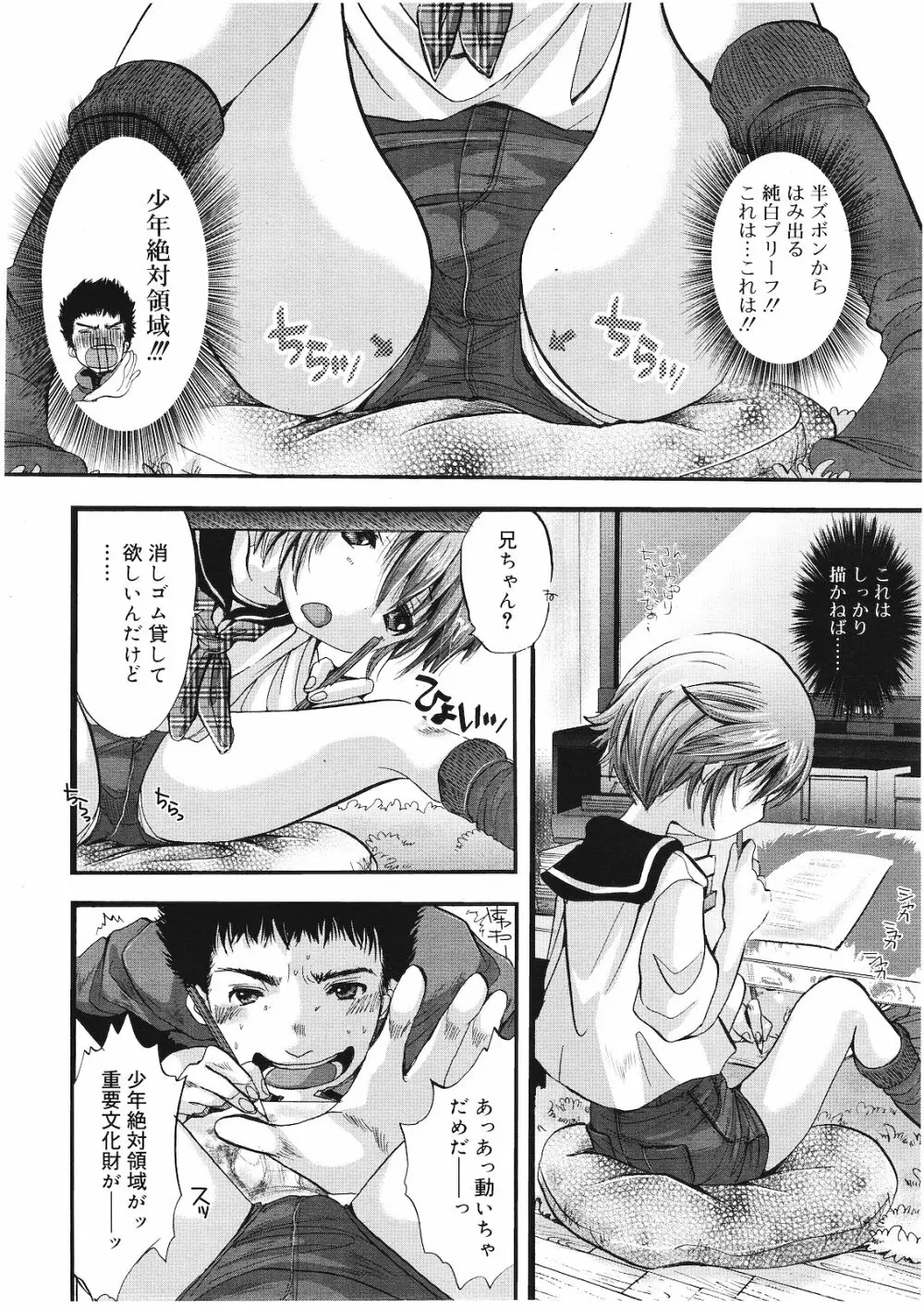 好色少年 Vol.01 Page.93