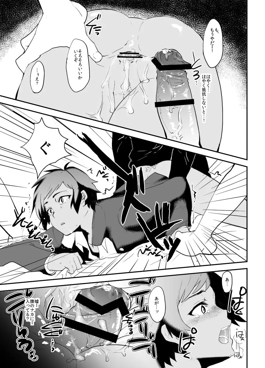 まっしろガクラン～おへんじできるかな～ Page.14