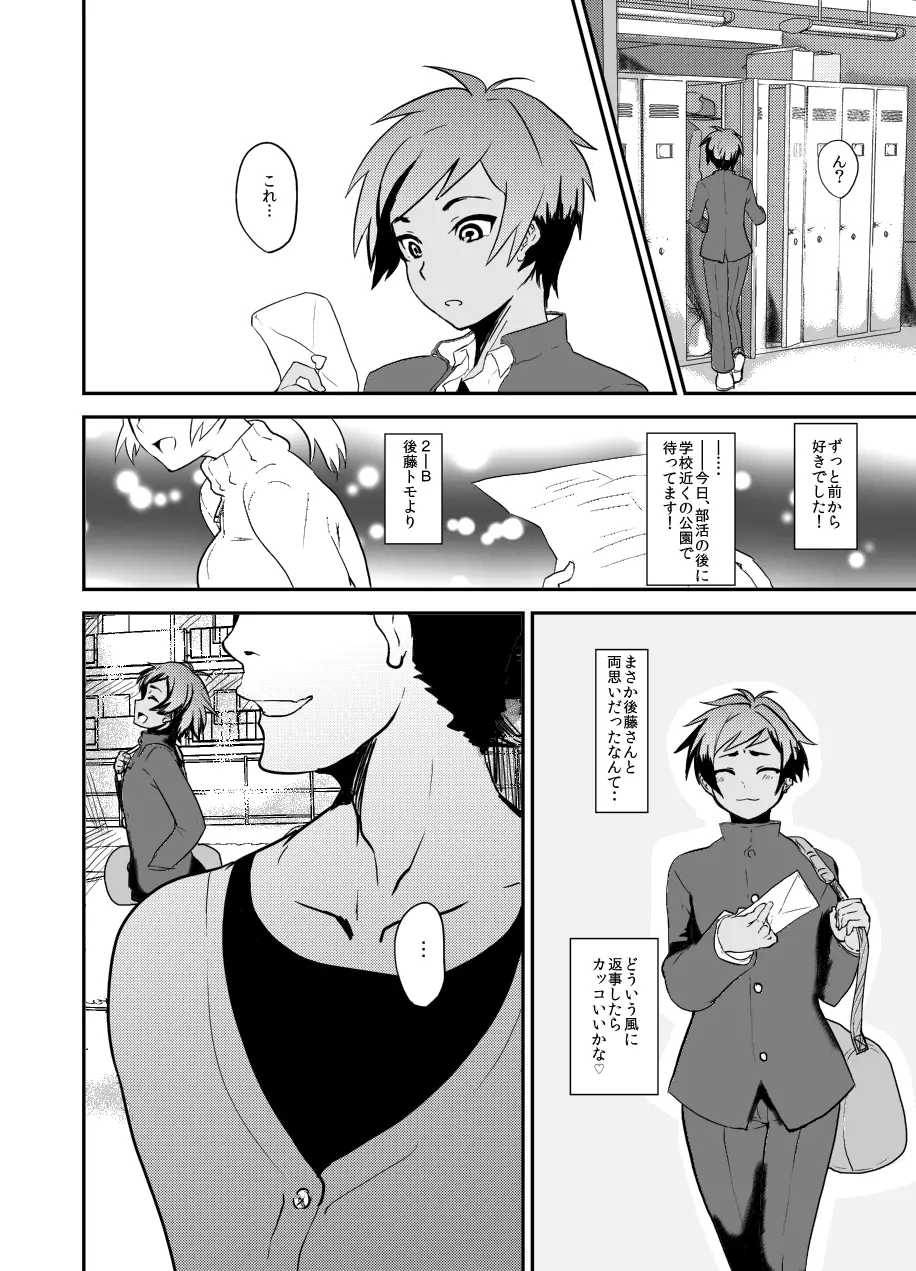 まっしろガクラン～おへんじできるかな～ Page.5