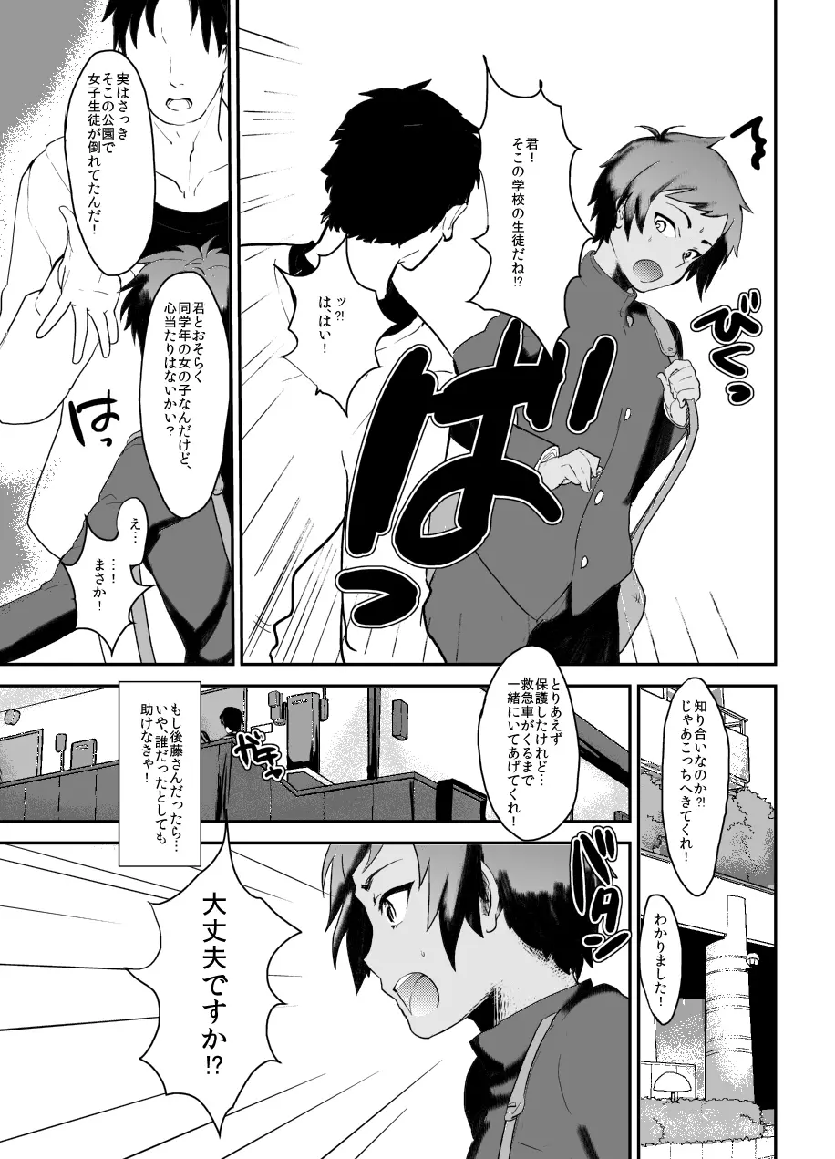 まっしろガクラン～おへんじできるかな～ Page.6