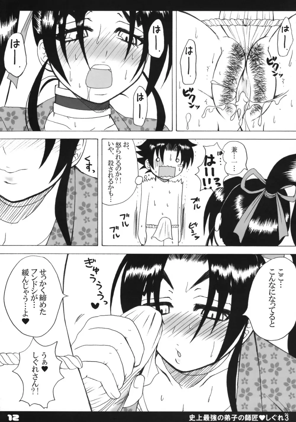 史上最強の弟子の師匠 しぐれ 3 Page.11