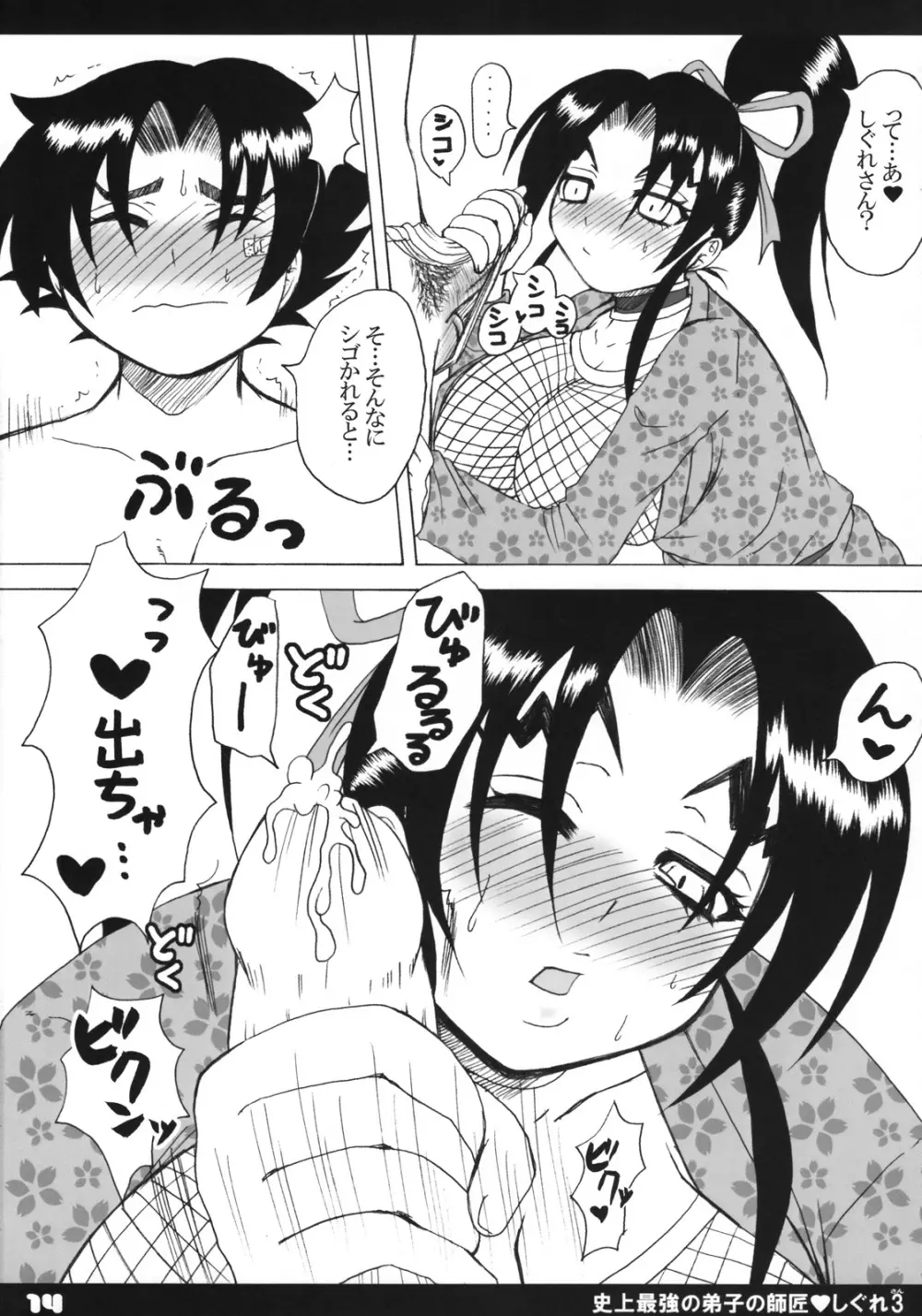 史上最強の弟子の師匠 しぐれ 3 Page.13