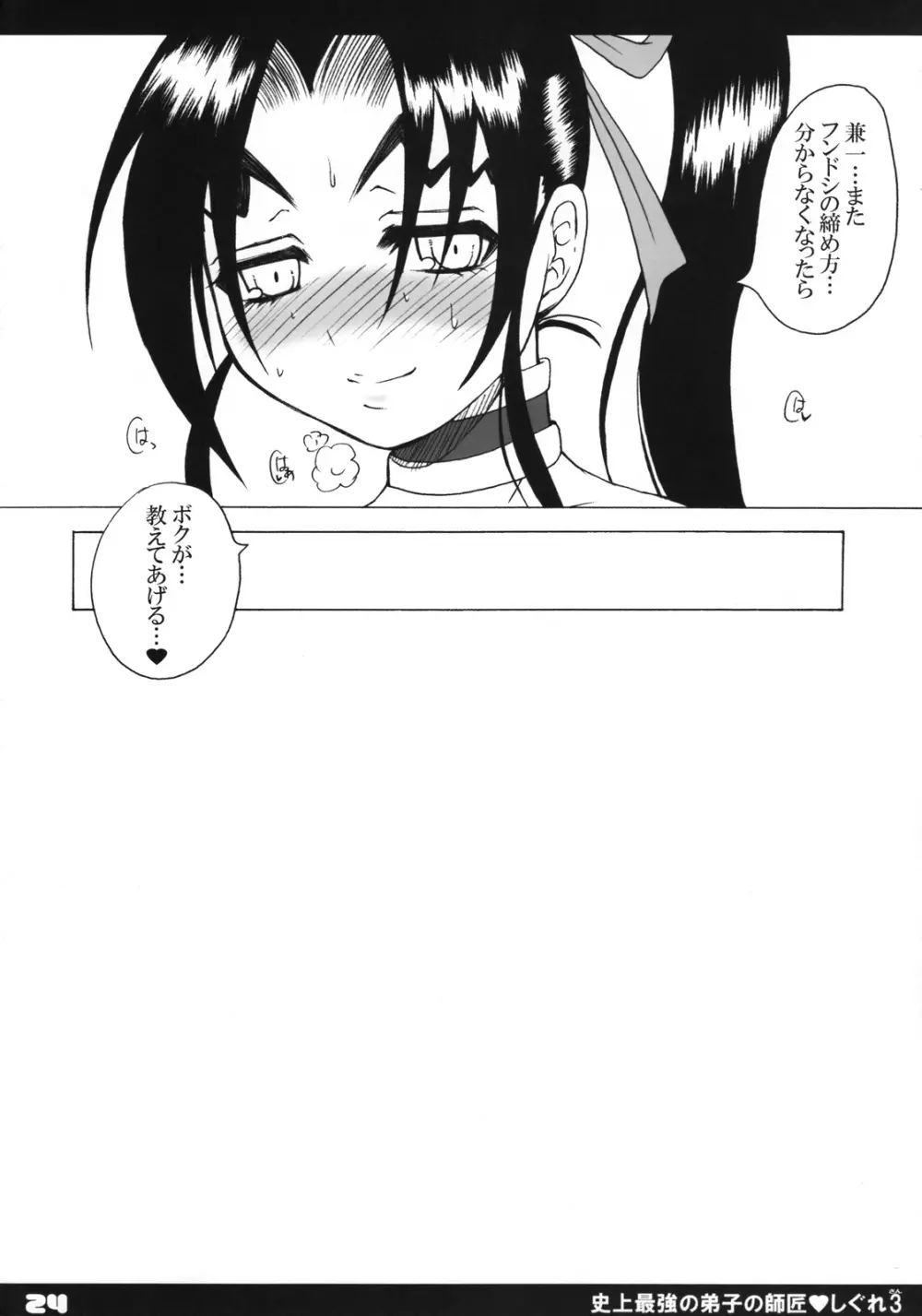 史上最強の弟子の師匠 しぐれ 3 Page.23