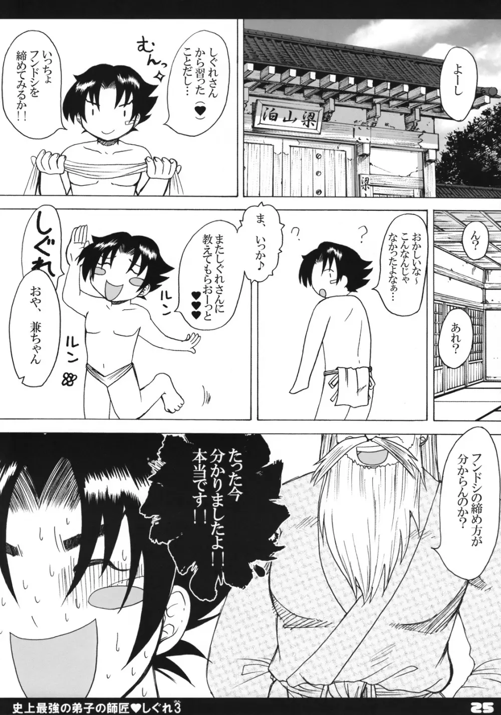 史上最強の弟子の師匠 しぐれ 3 Page.24