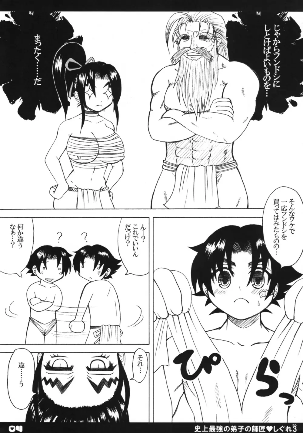 史上最強の弟子の師匠 しぐれ 3 Page.3