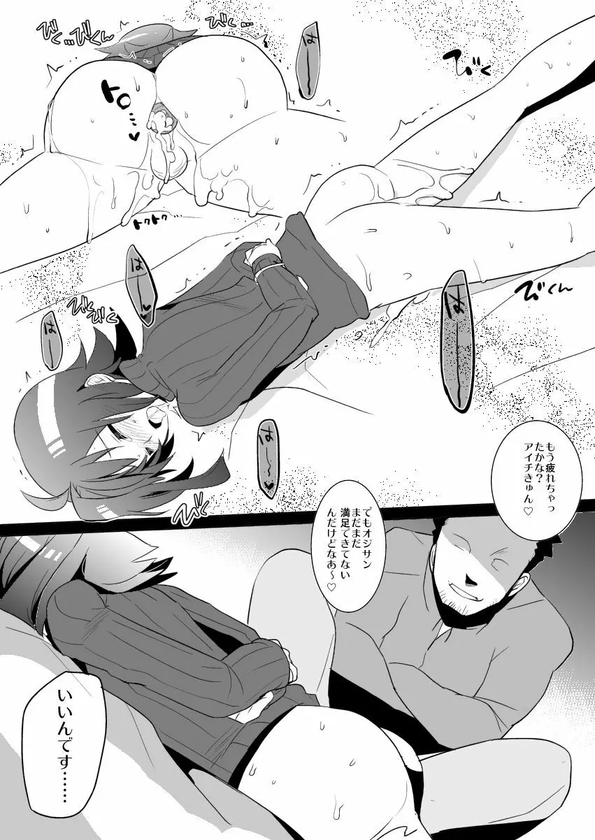Aimaitei Umami (Aimaitei) - Aichi W Zakari (Cardfight! Vanguard) Page.26