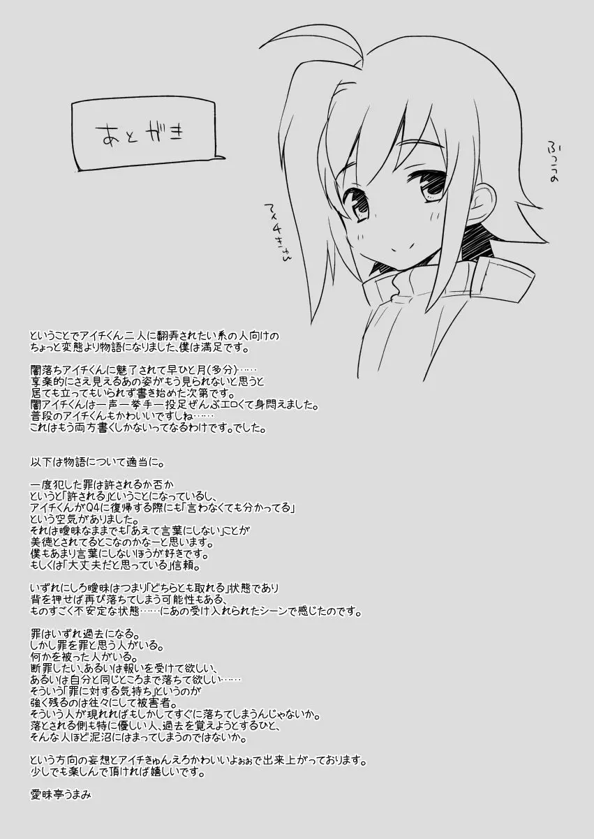 Aimaitei Umami (Aimaitei) - Aichi W Zakari (Cardfight! Vanguard) Page.28