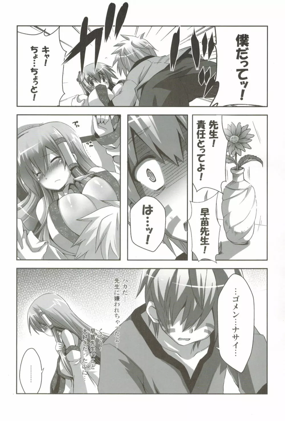 odin総集編2 Page.79