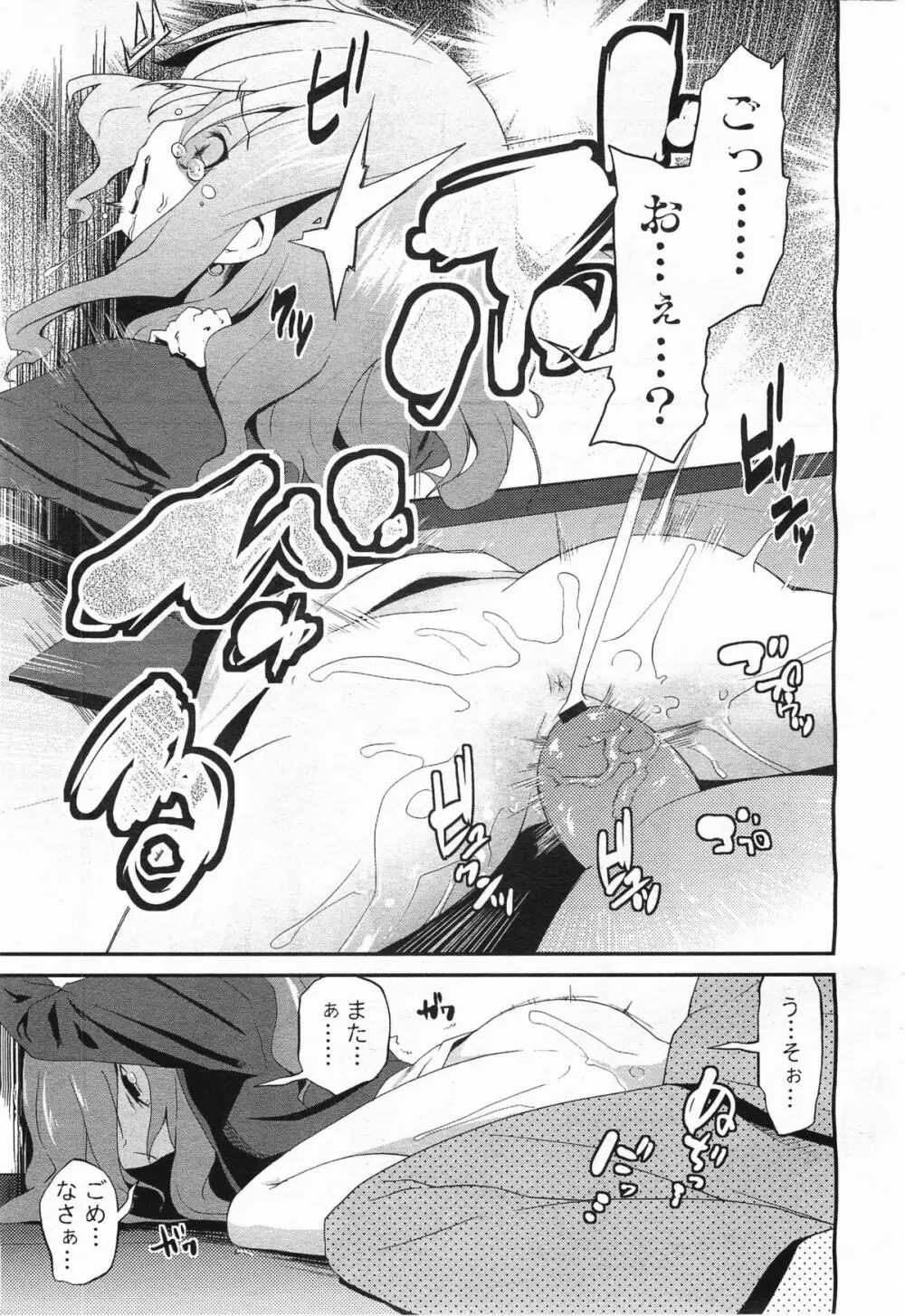 コミックメガミルク 2011年5月号 Vol.11 Page.103