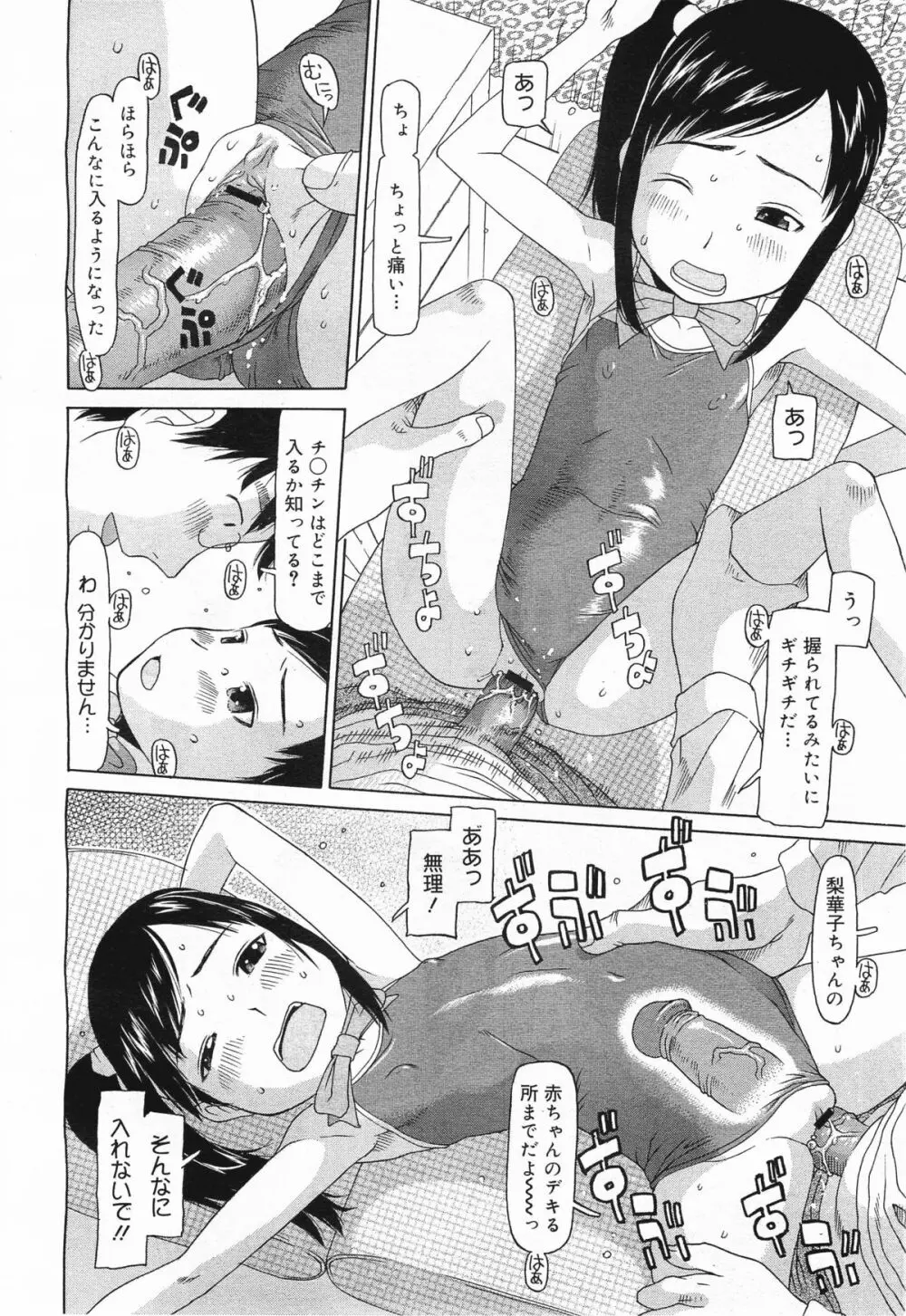 コミックメガミルク 2011年5月号 Vol.11 Page.214