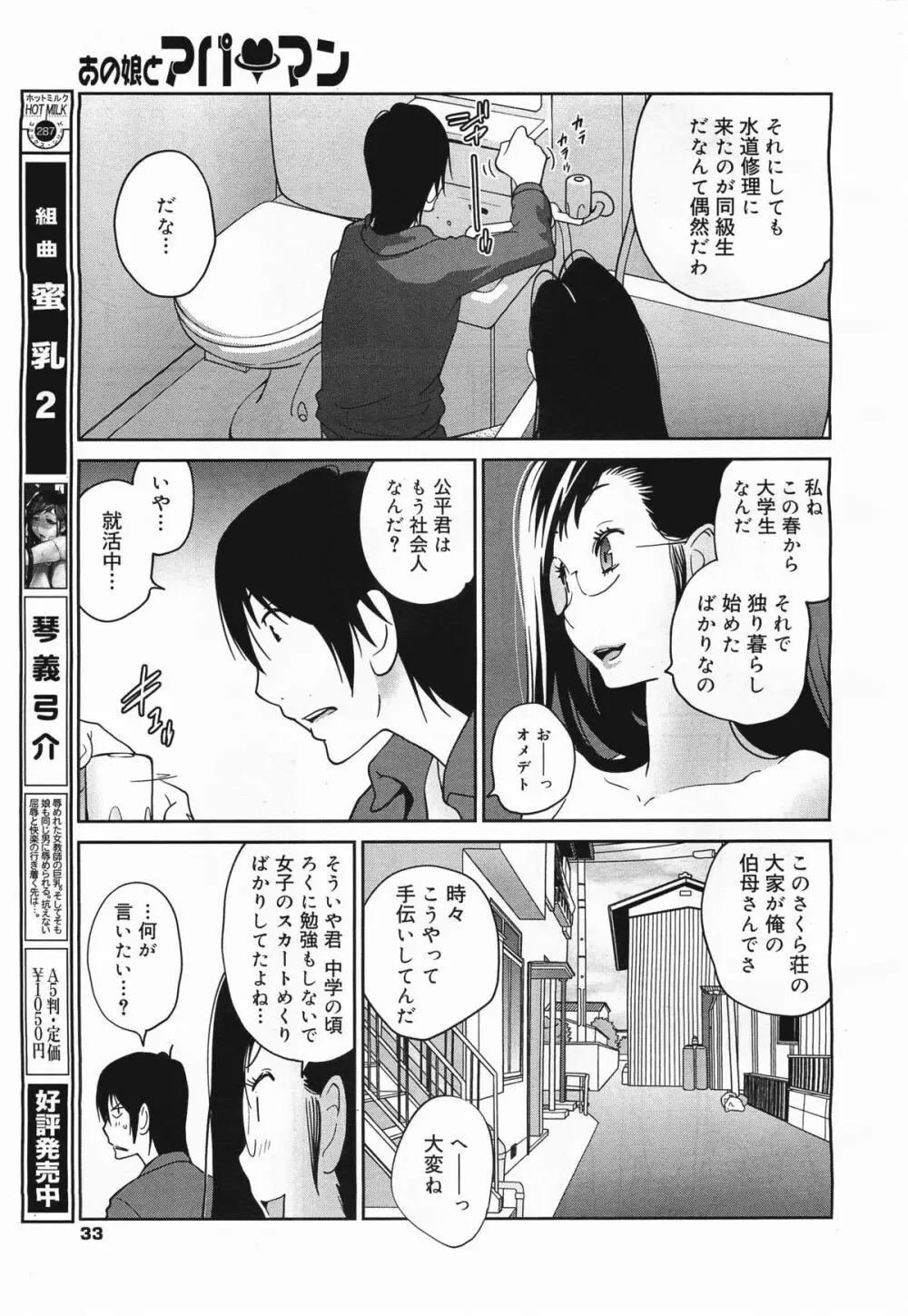 コミックメガミルク 2011年5月号 Vol.11 Page.33