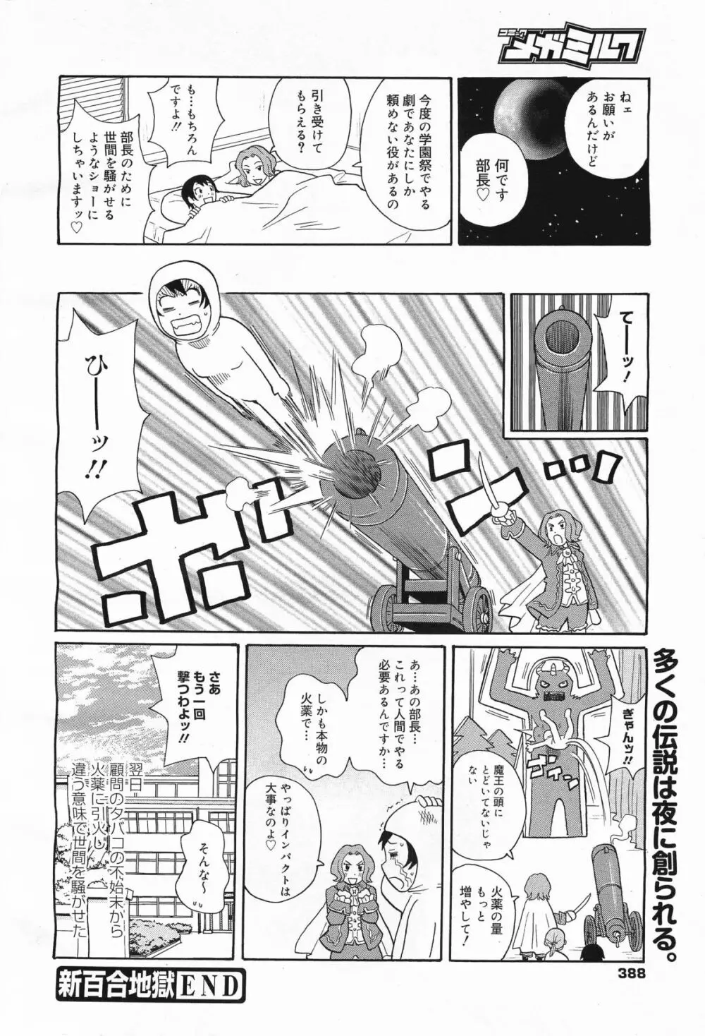 コミックメガミルク 2011年5月号 Vol.11 Page.388