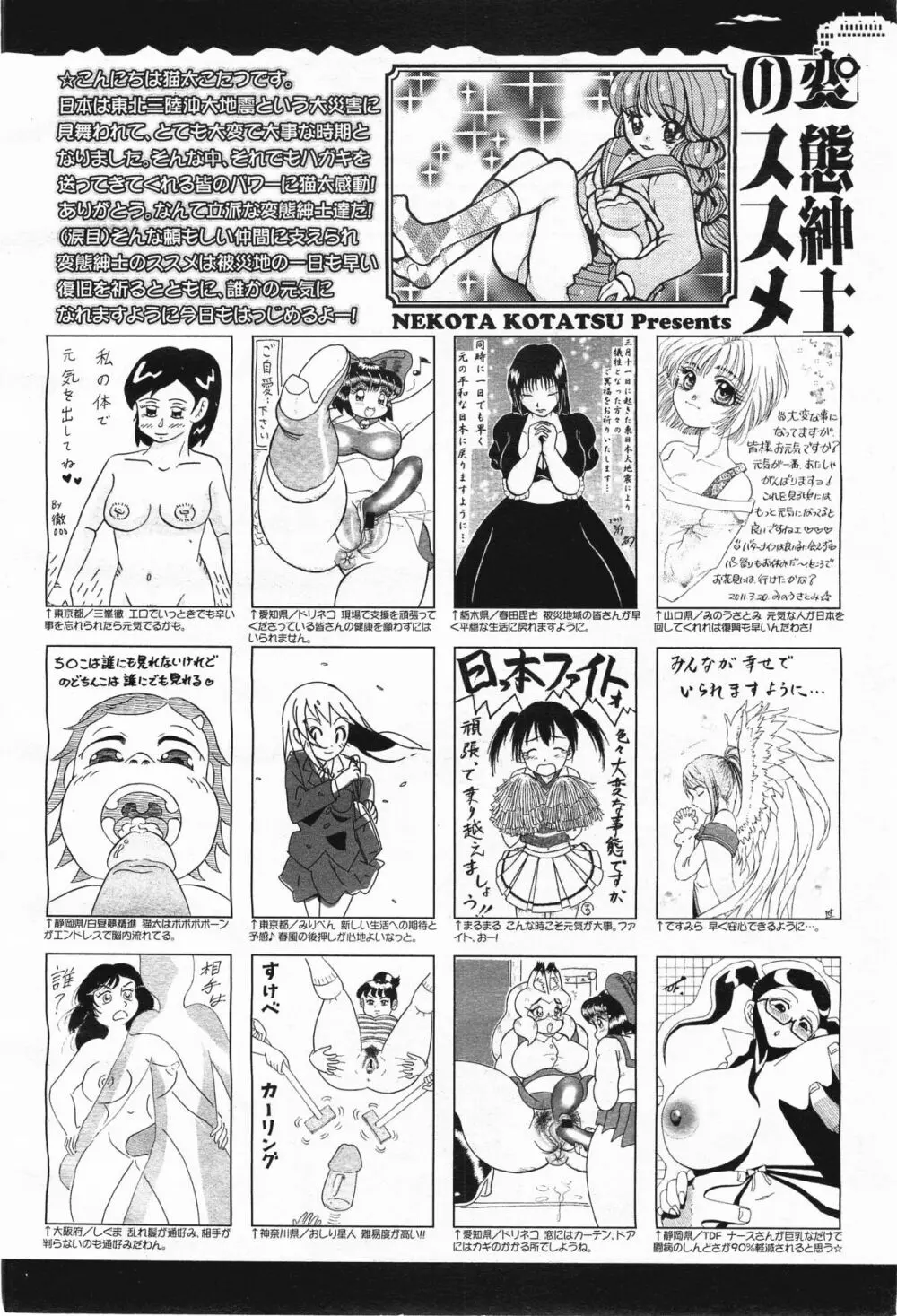 コミックメガミルク 2011年5月号 Vol.11 Page.390
