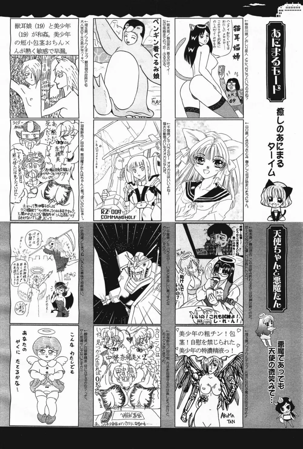 コミックメガミルク 2011年5月号 Vol.11 Page.392