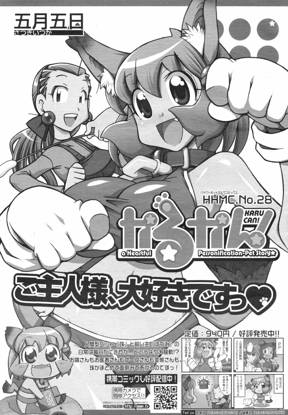 コミックメガミルク 2011年3月号 Vol.09 Page.385