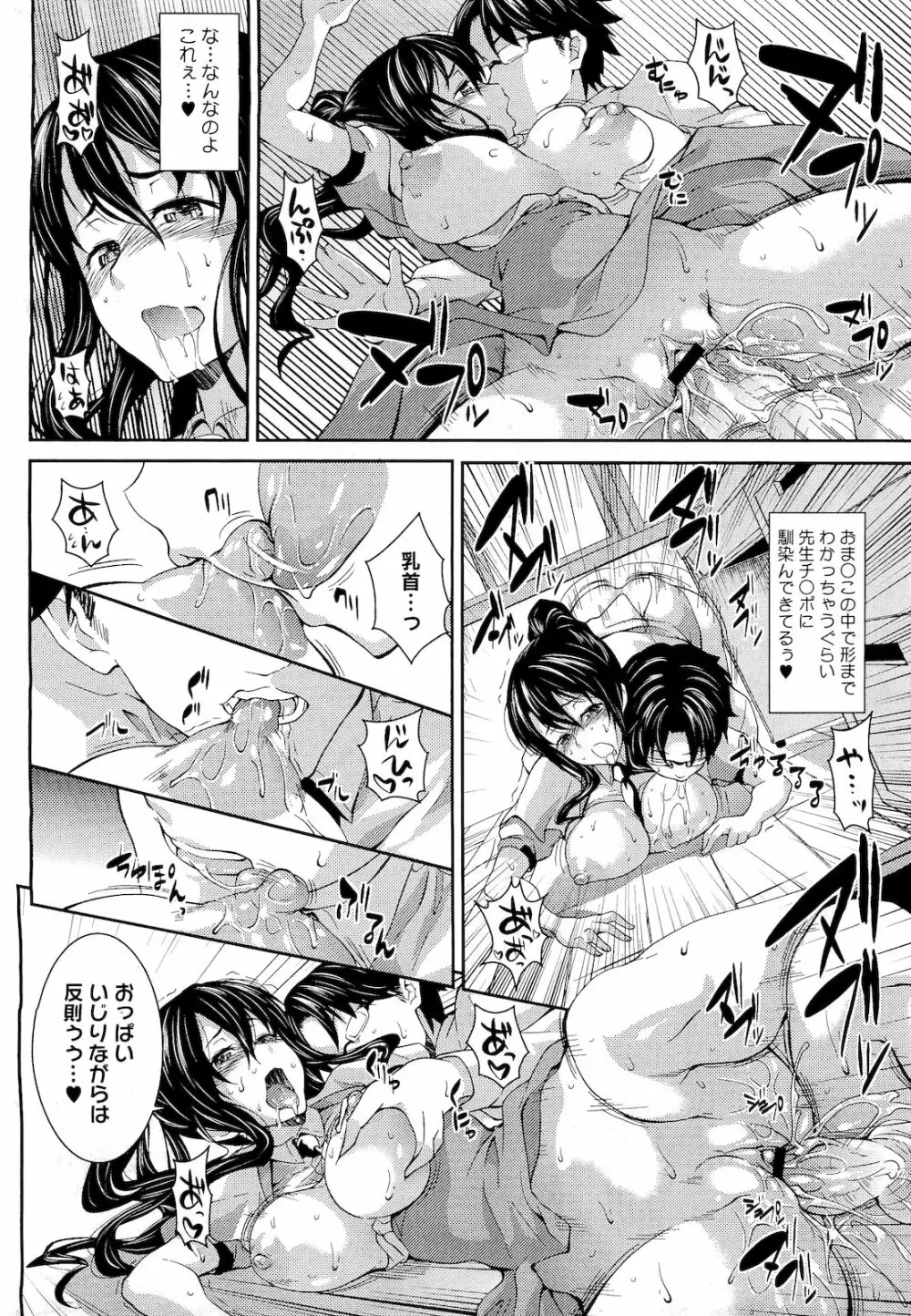 てぃーちゃー＆はずばんど! 第1-3話 Page.20