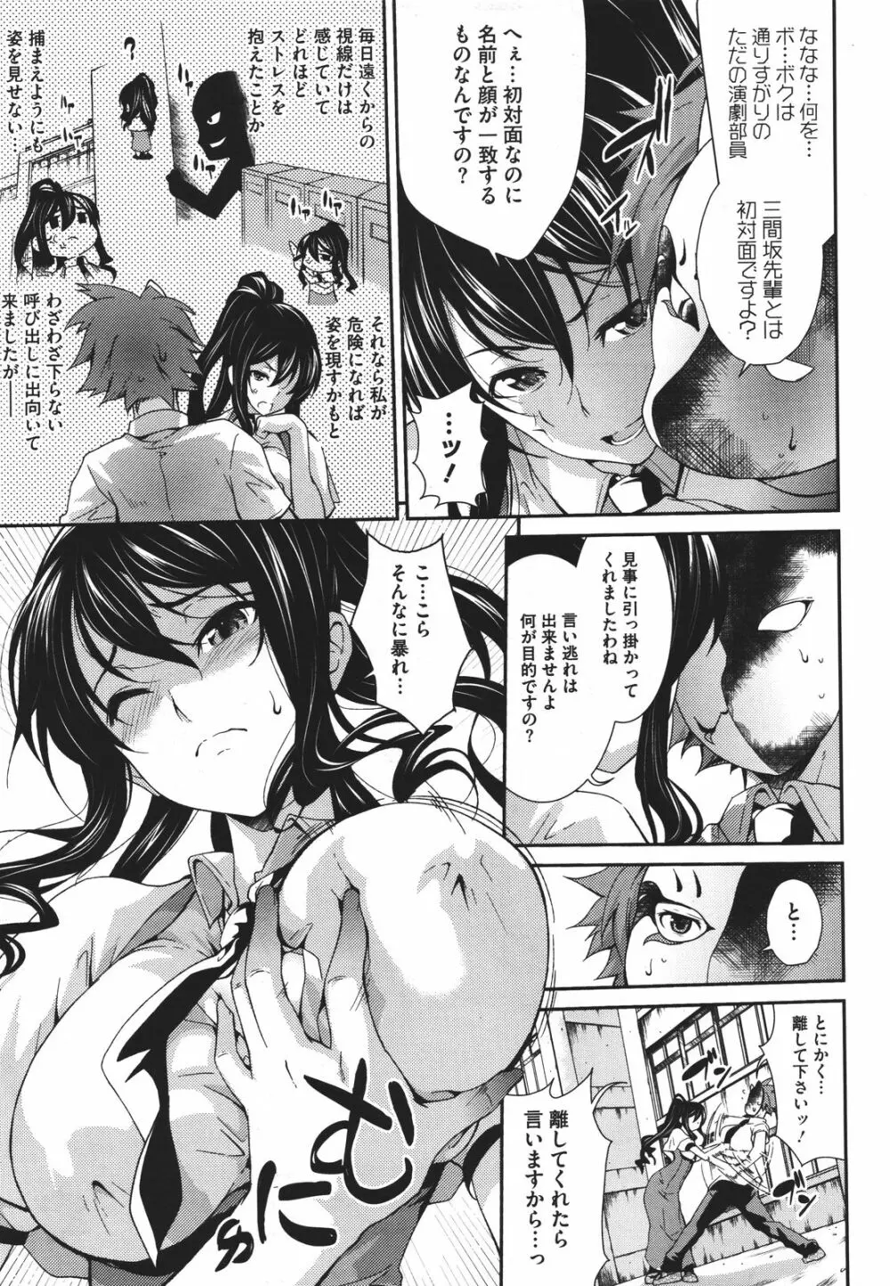 てぃーちゃー＆はずばんど! 第1-3話 Page.29