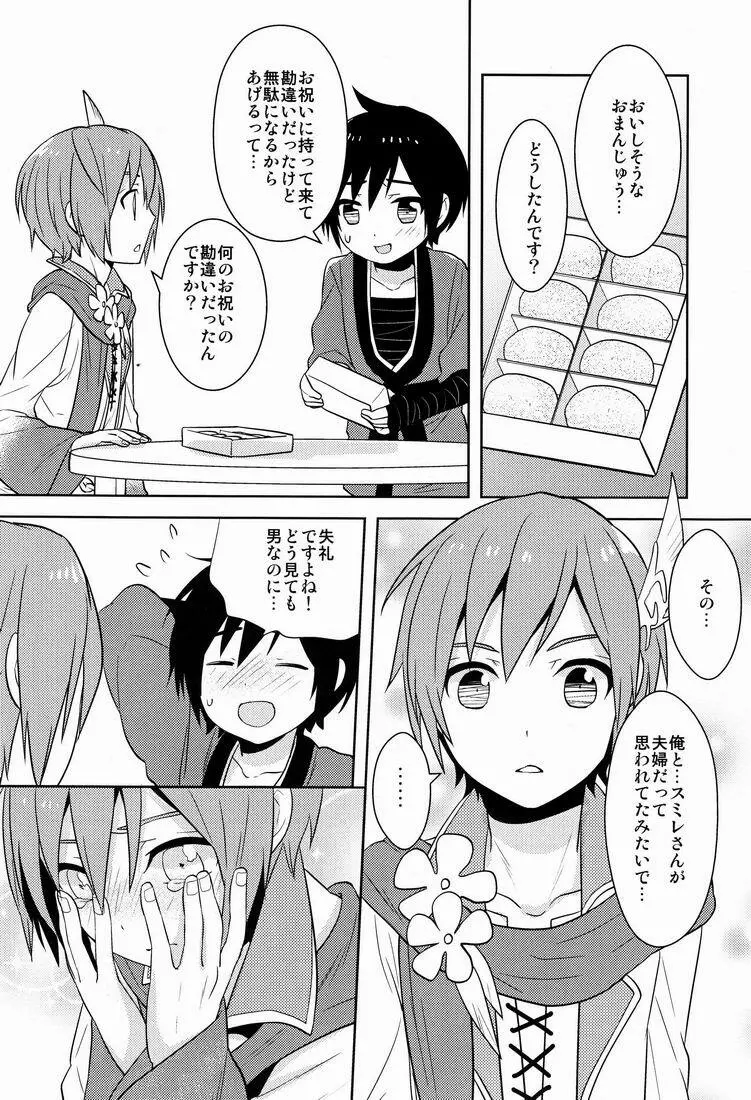 しぐすみ Page.9