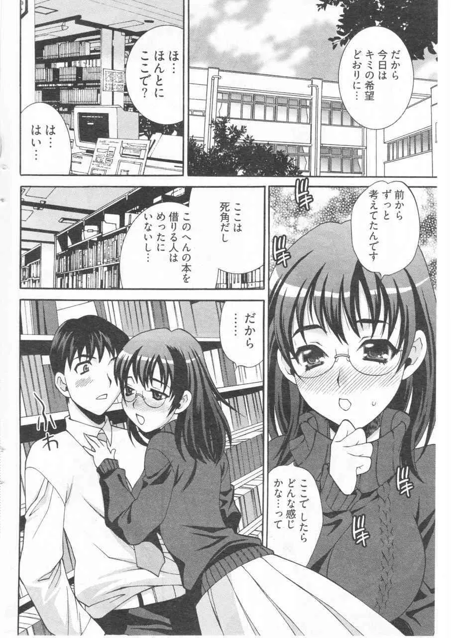 僕のメガネ司書 Page.10