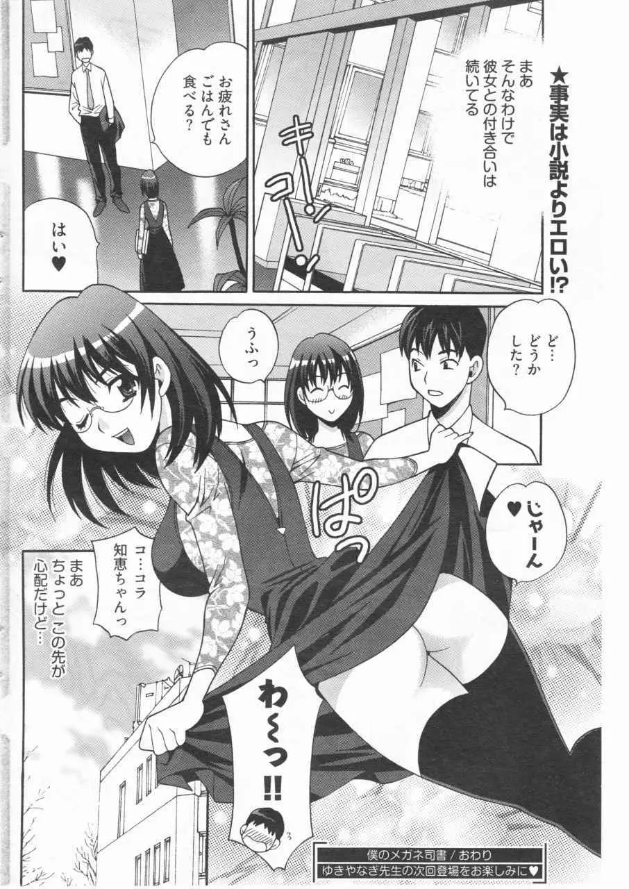 僕のメガネ司書 Page.20