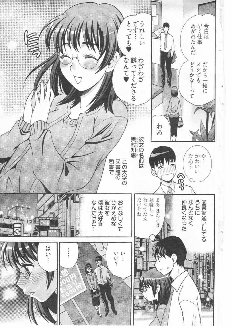 僕のメガネ司書 Page.3