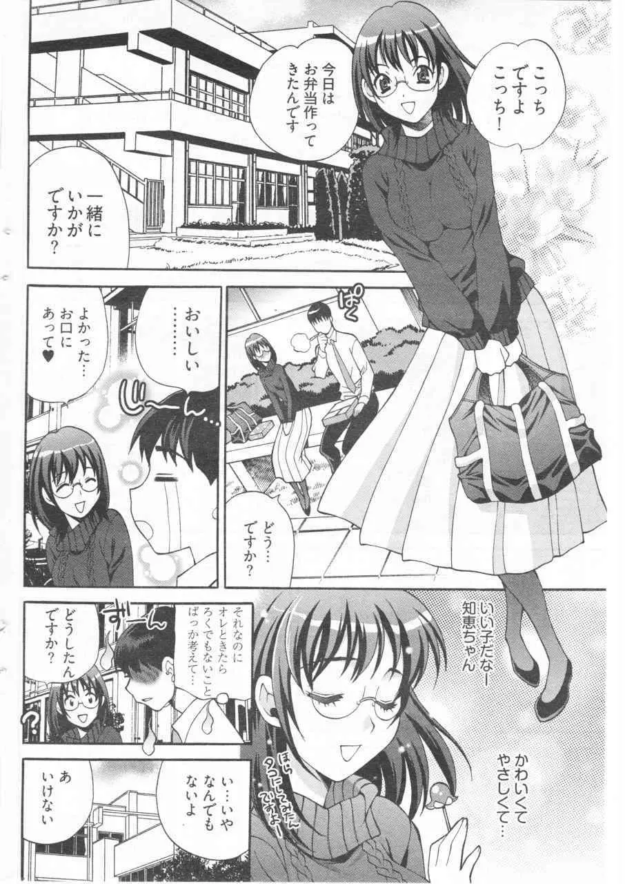 僕のメガネ司書 Page.6