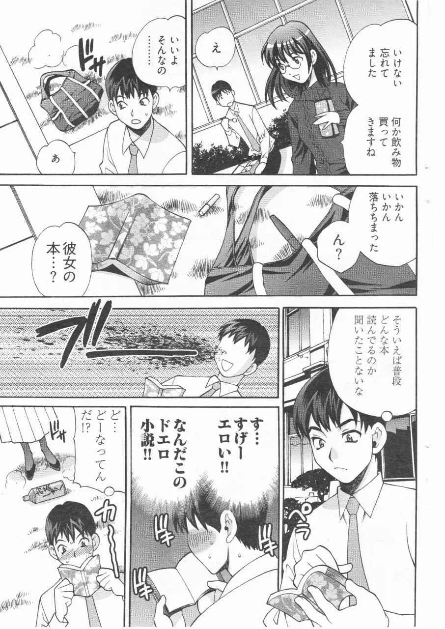 僕のメガネ司書 Page.7