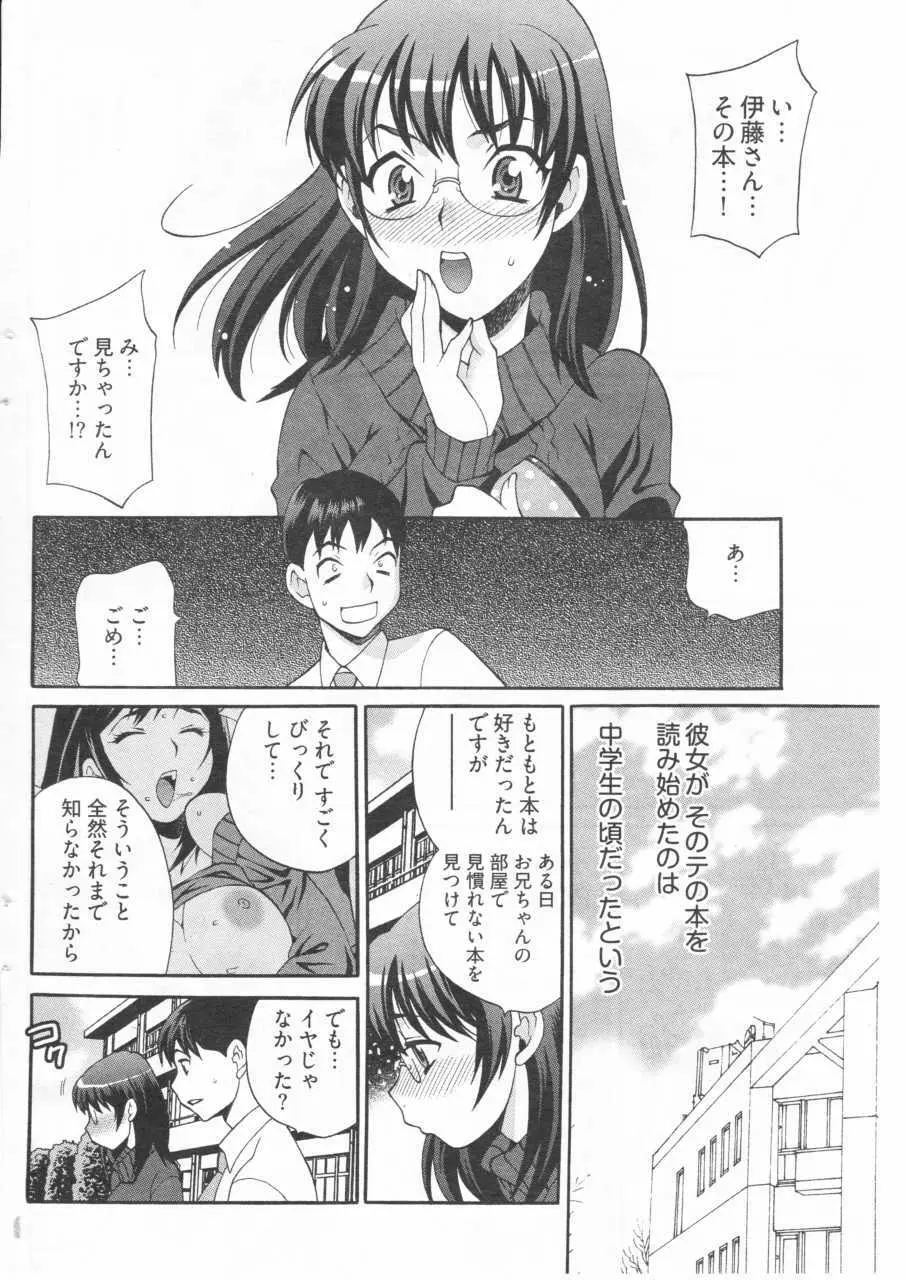 僕のメガネ司書 Page.8