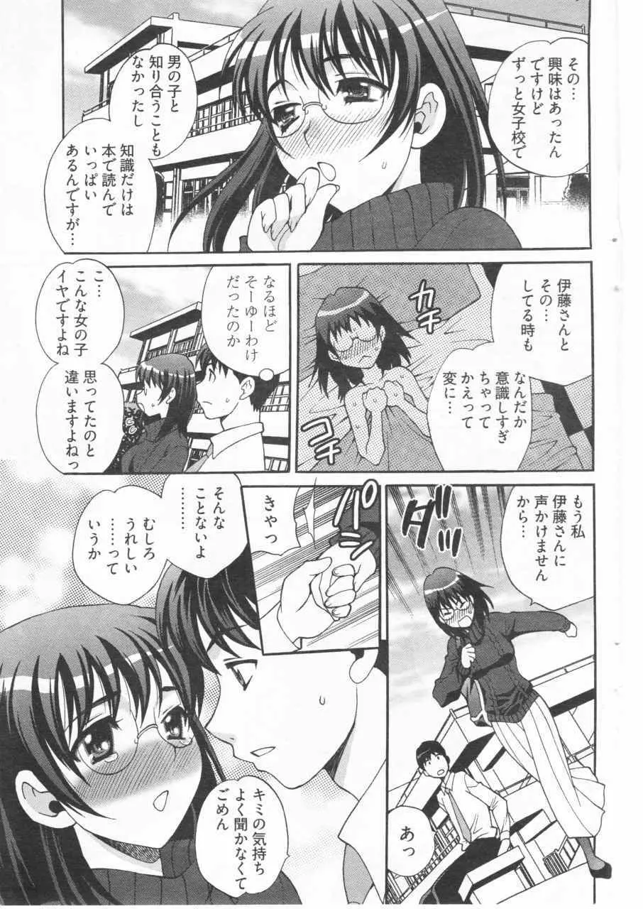 僕のメガネ司書 Page.9