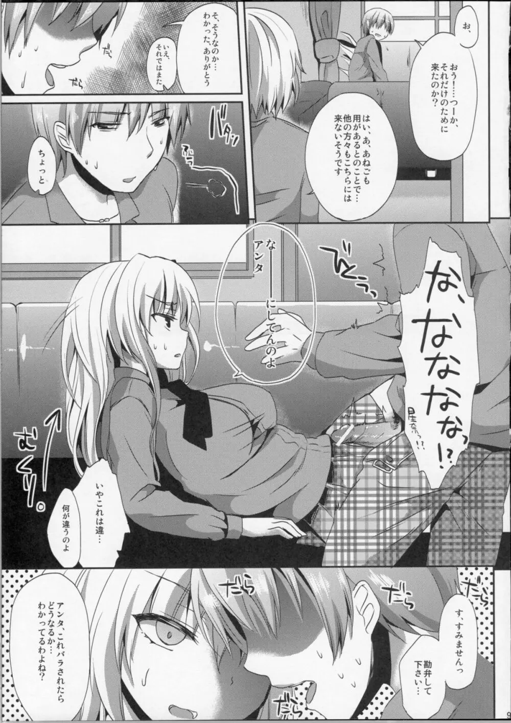 かわでび Xrated05 Page.7