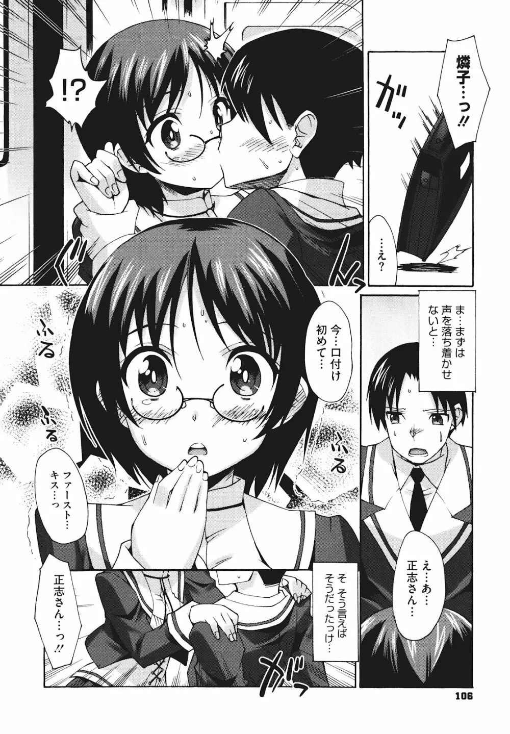 ぼへみあん・らぷそでぃー Page.108