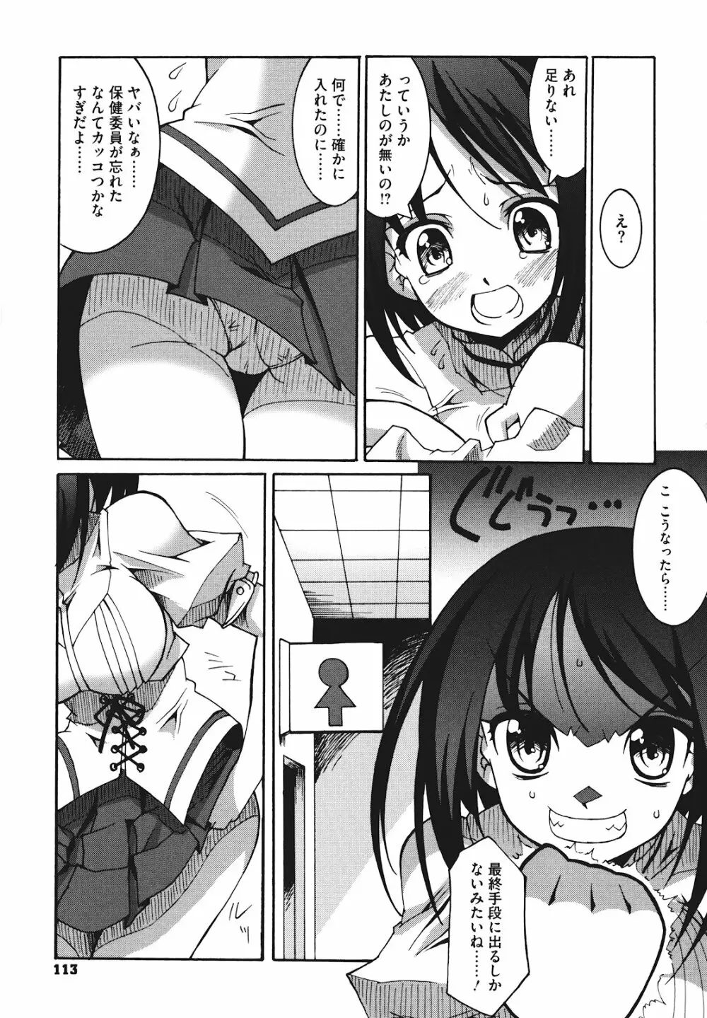 ぼへみあん・らぷそでぃー Page.115