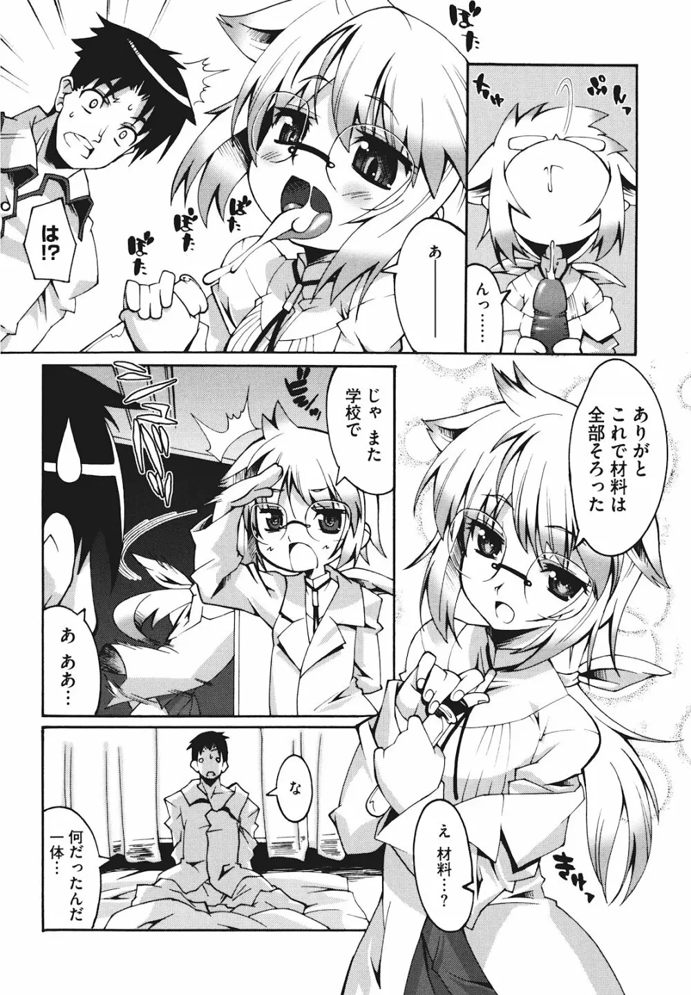 ぼへみあん・らぷそでぃー Page.134