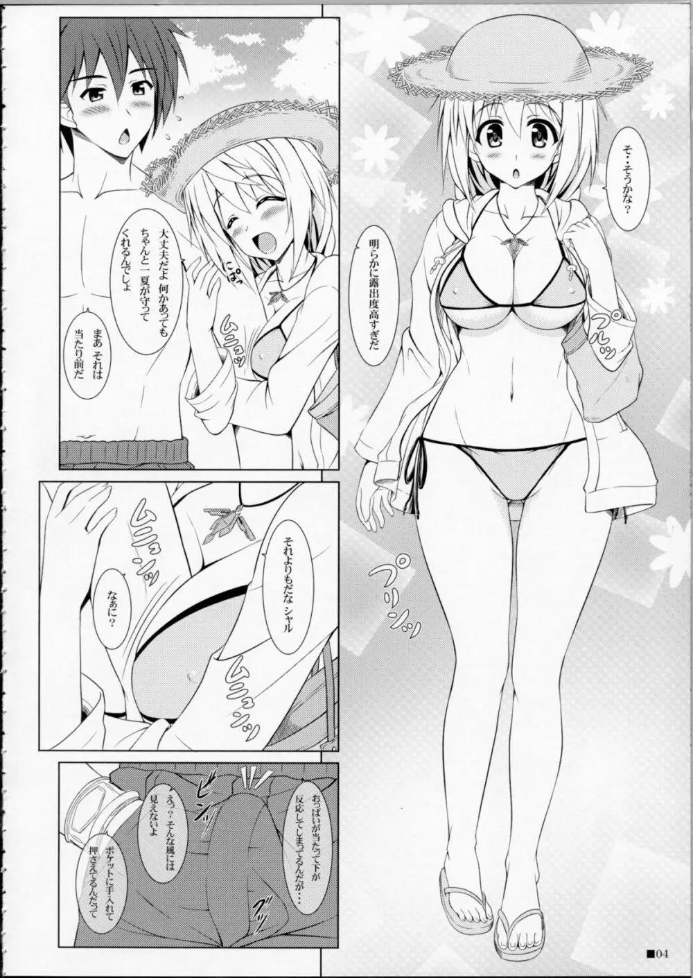 シャルのヒメゴト2 Page.3