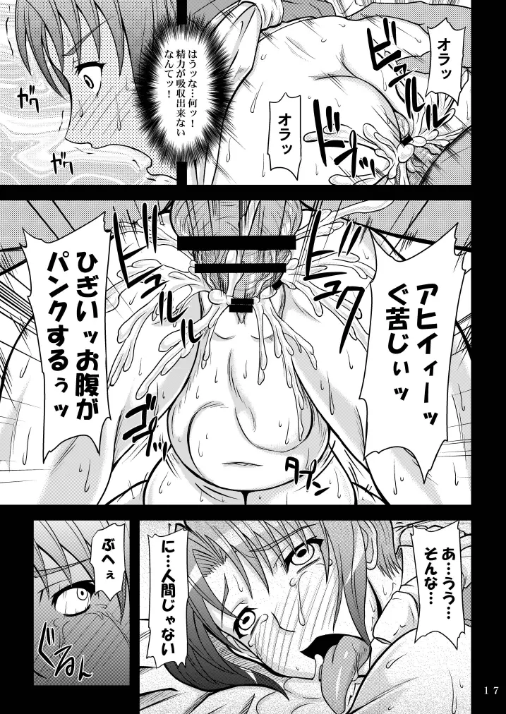 不○火舞と三匹の大蛇 Page.17