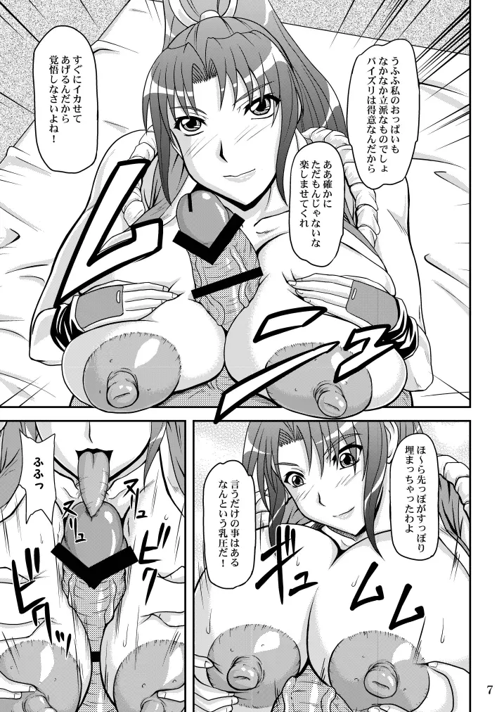 不○火舞と三匹の大蛇 Page.7