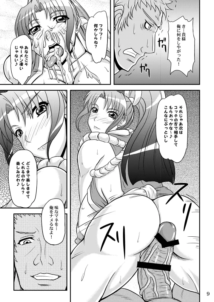 不○火舞と三匹の大蛇 Page.9