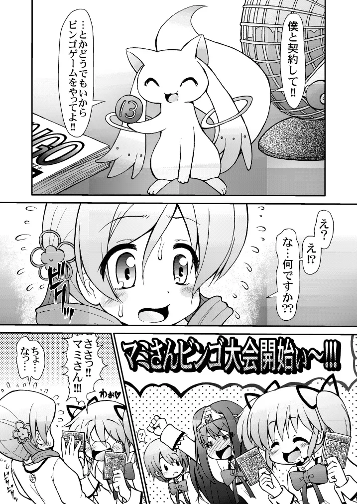 マミいぢり Page.5