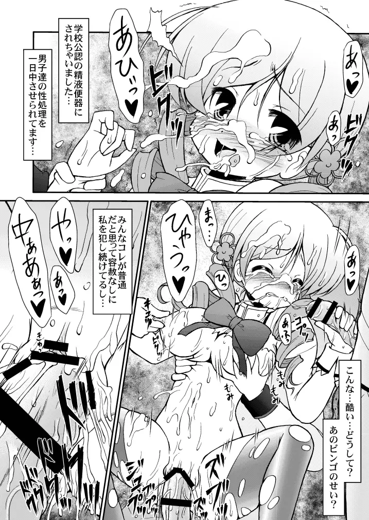 マミいぢり Page.8