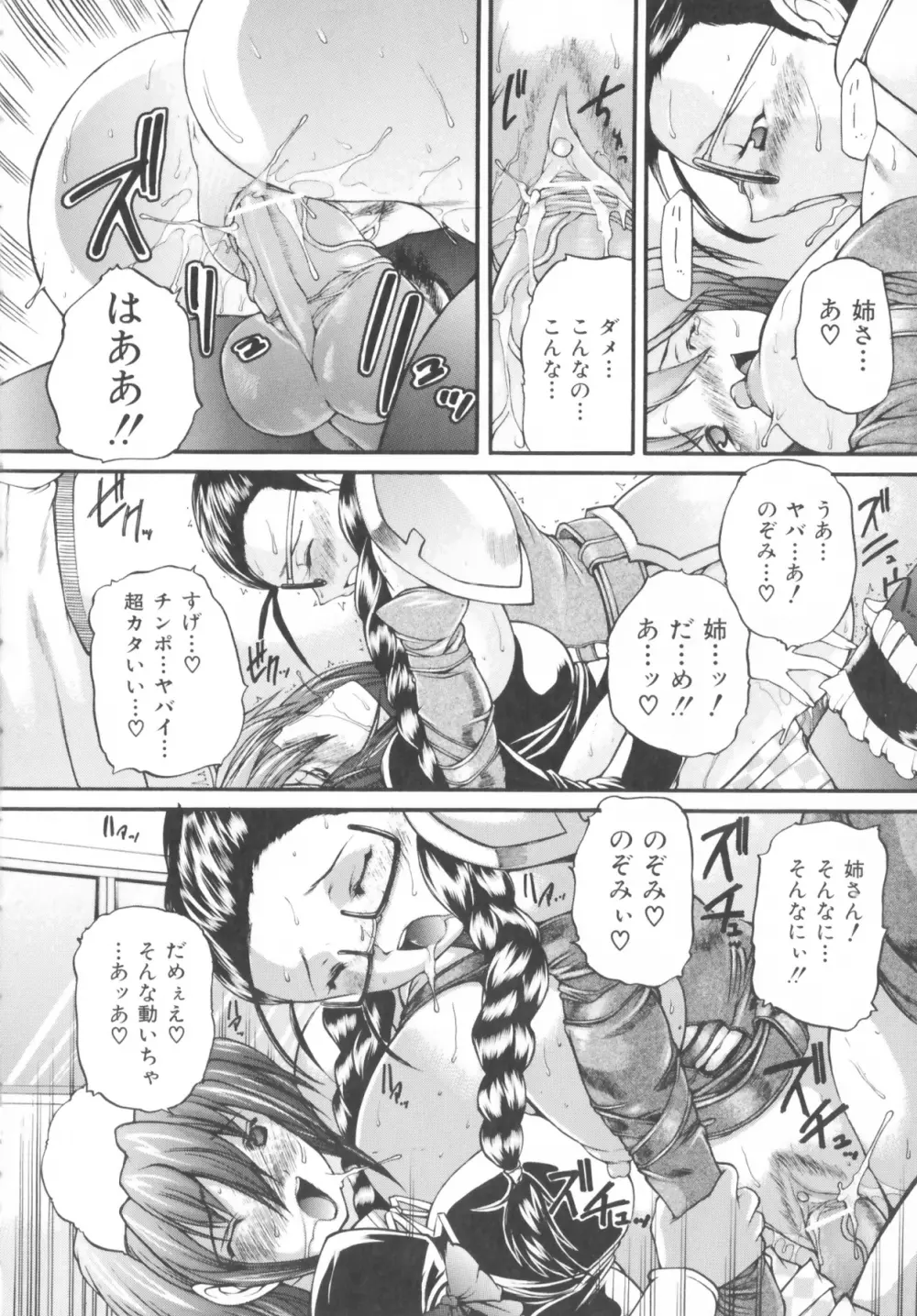 僕の女装告白 Page.124