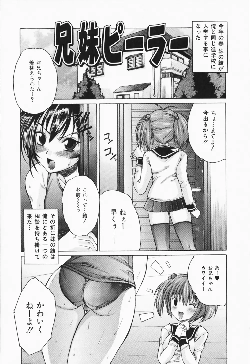 僕の女装告白 Page.35