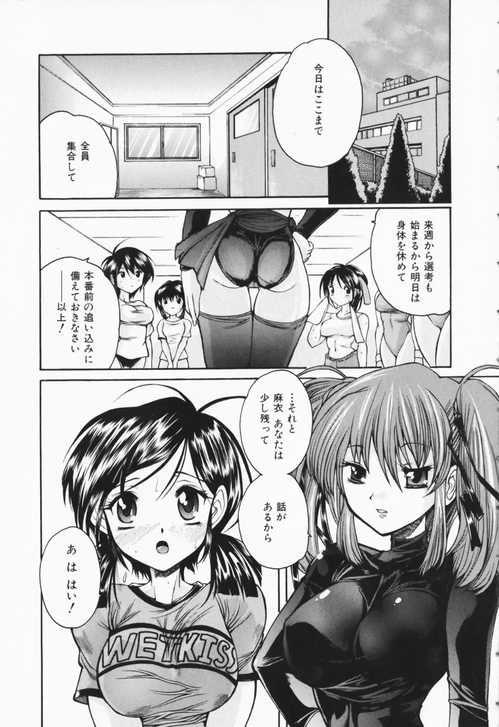 僕の女装告白 Page.53