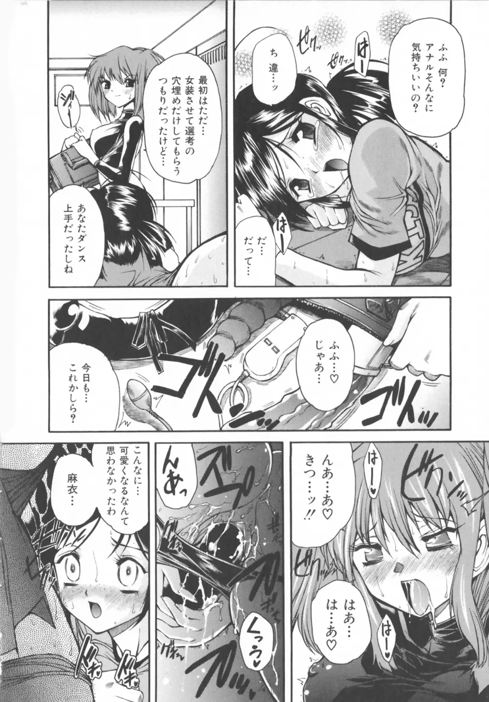 僕の女装告白 Page.58