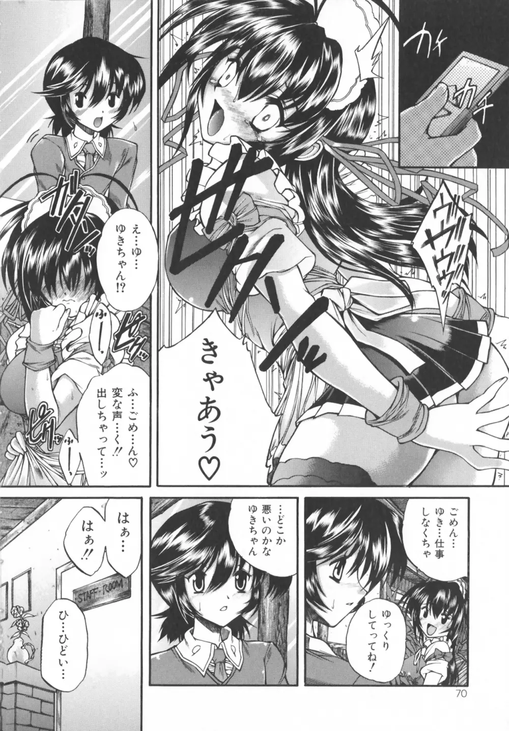 僕の女装告白 Page.70