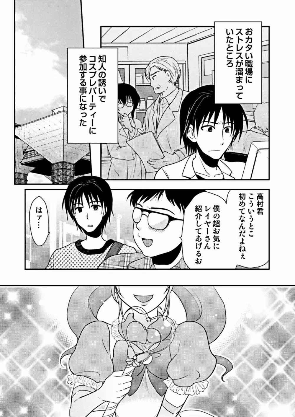 COMIC しちゅぷれ VOL.16 Page.113